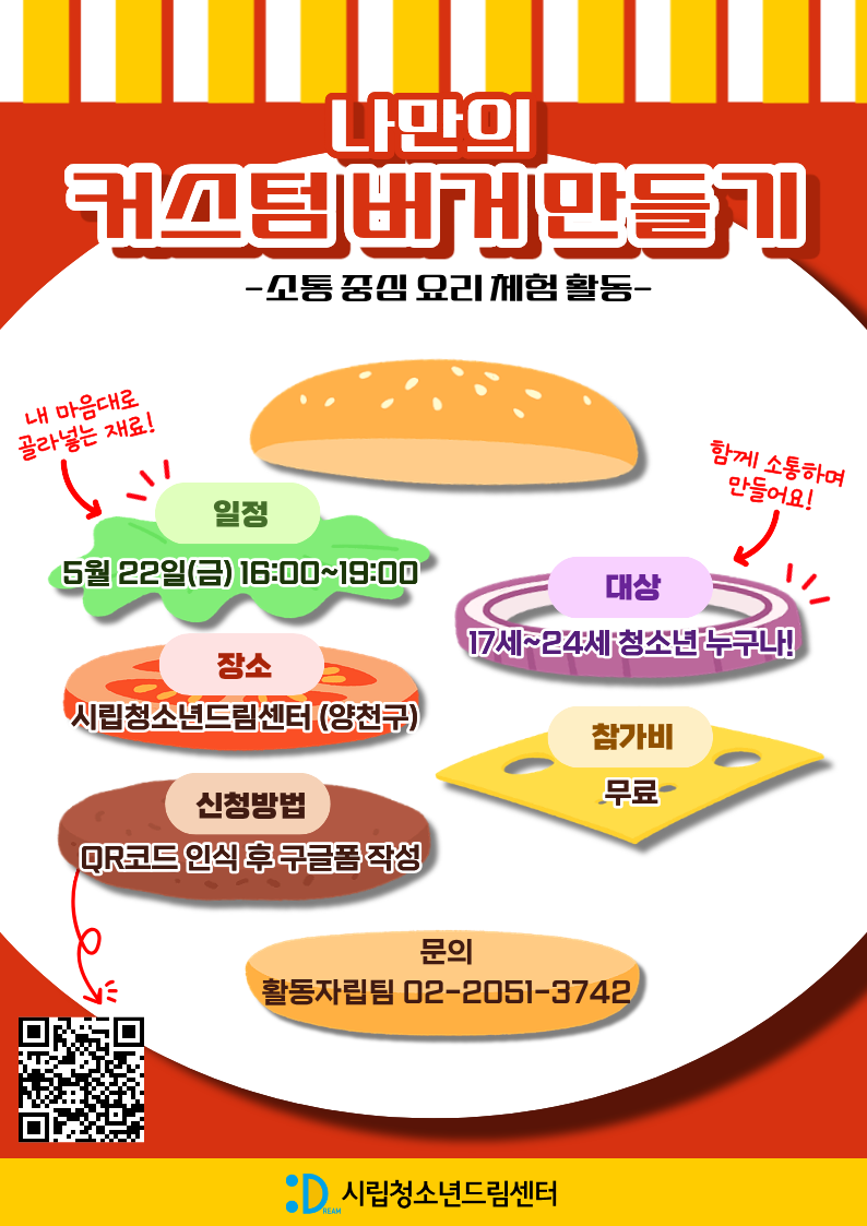 맛있는 취미연구소: '나만의 커스텀 버거' 만들기 원데이 클래스
