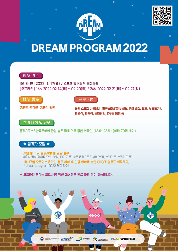 2022 드림프로그램 참가자 모집