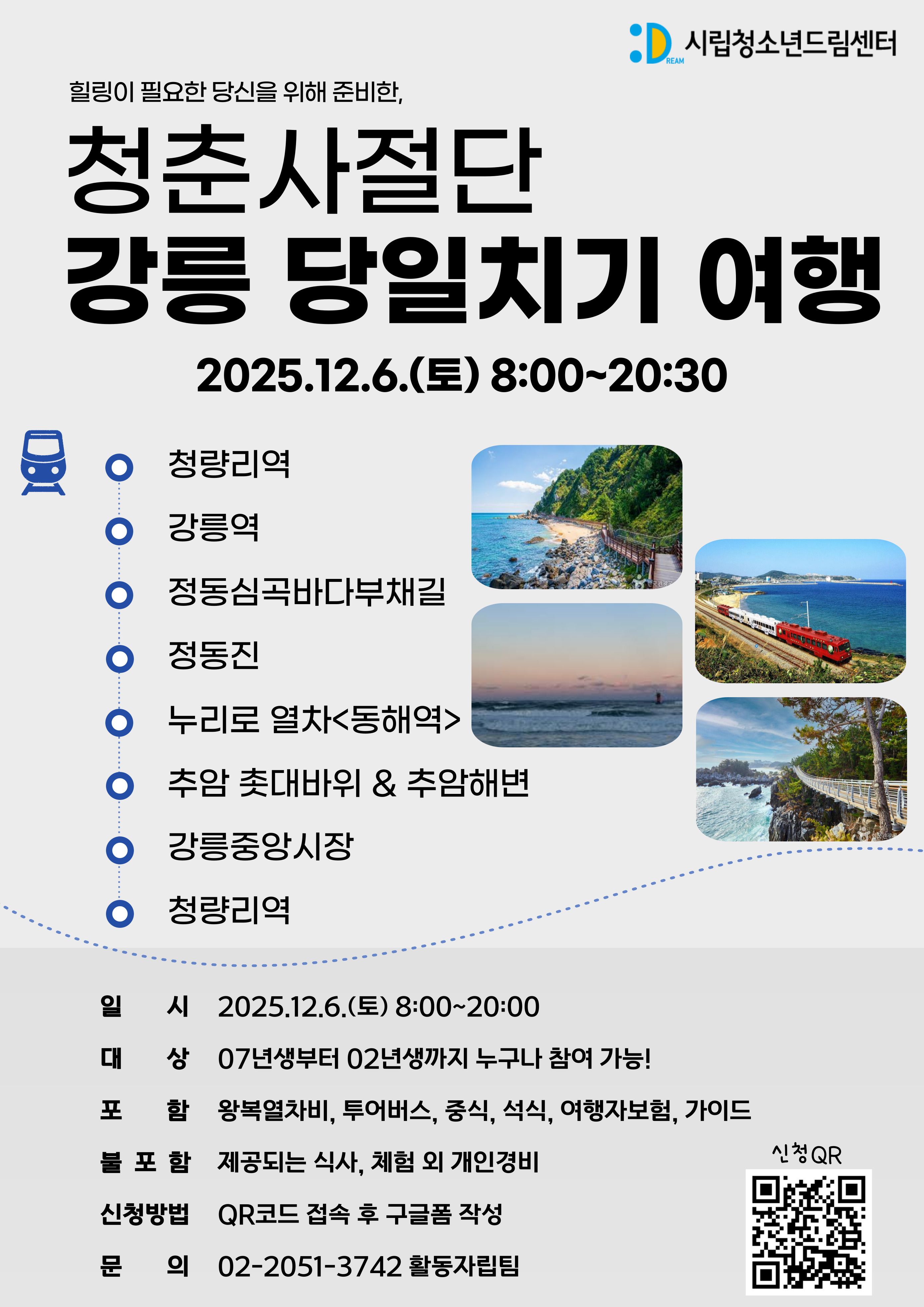 드림힐링캠프 청춘사절단 참가자 모집