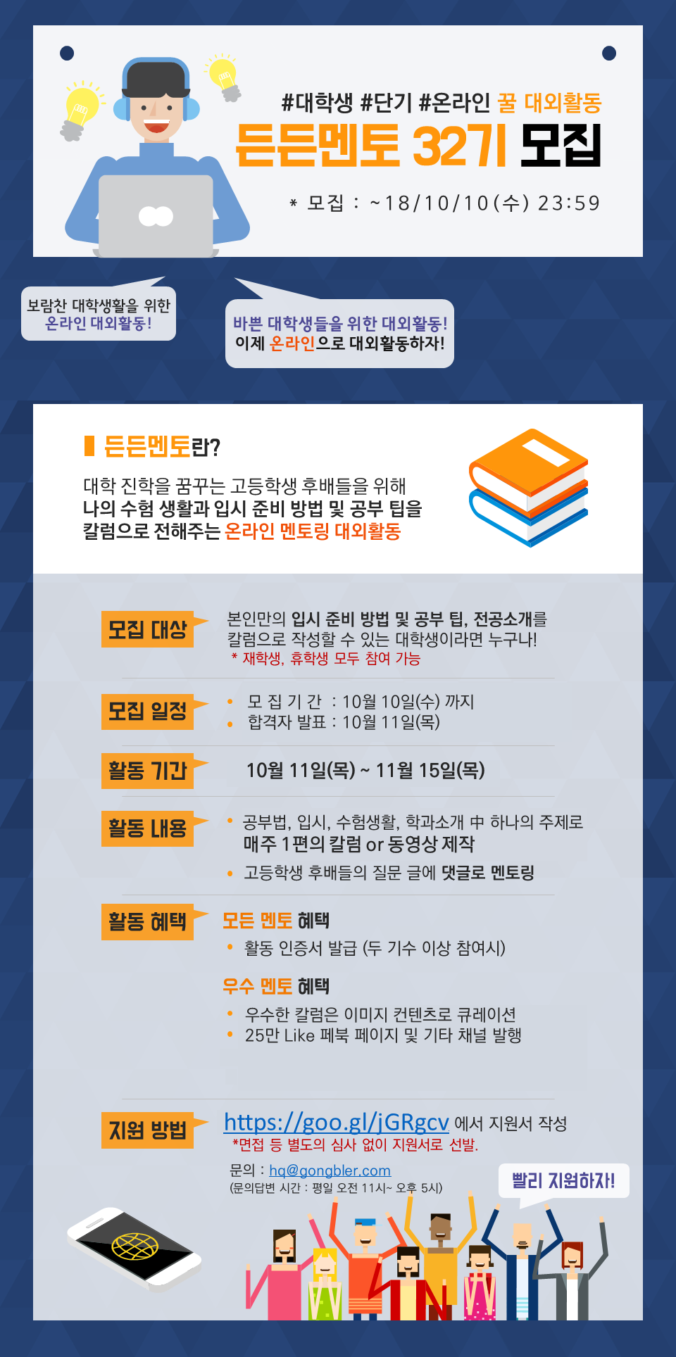 온라인 멘토링 대외활동 든든멘토 32기 모집