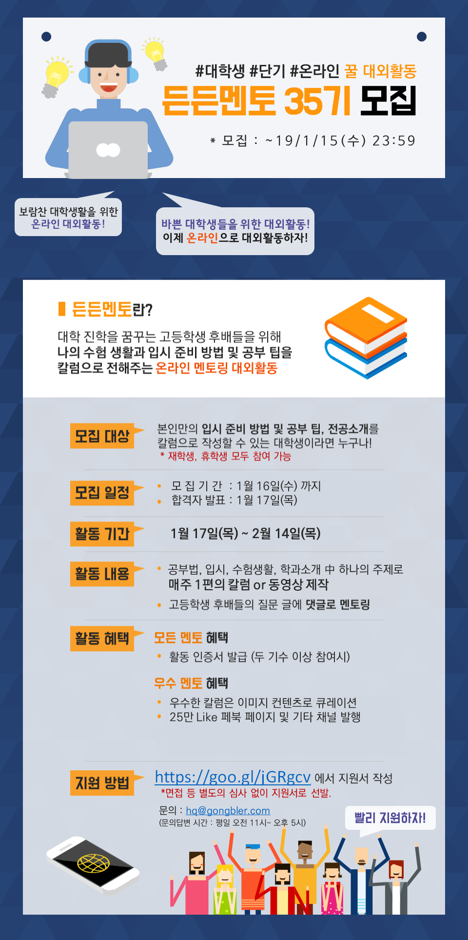 온라인 멘토링 대외활동 든든멘토 35기 모집