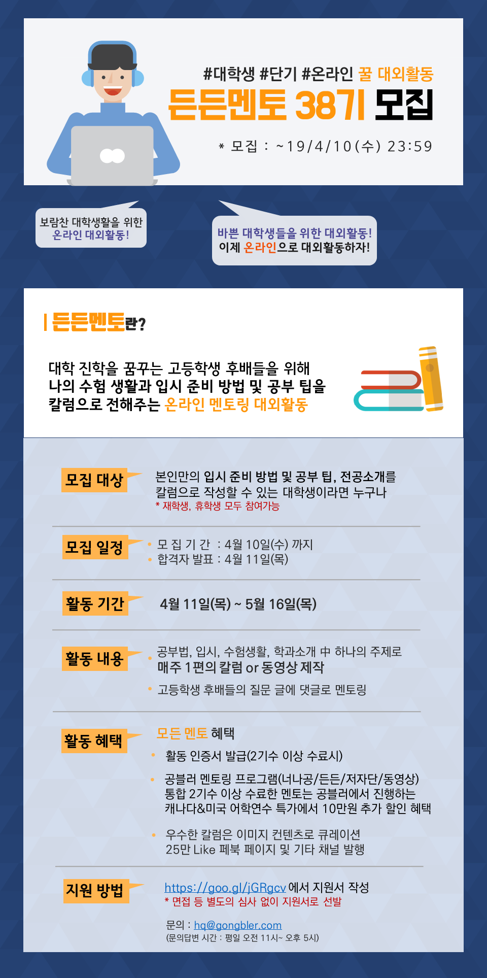 [공블러] 온라인 멘토링 대외활동 든든멘토 38기 모집