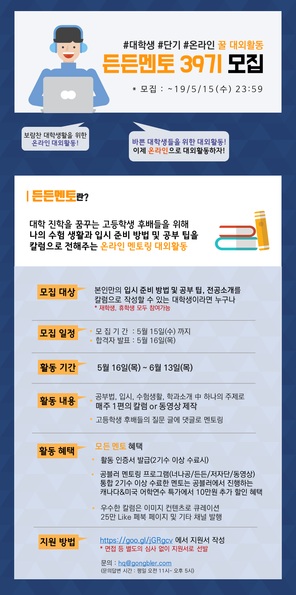 공블러 온라인 멘토링 대외활동 든든멘토 39기 모집