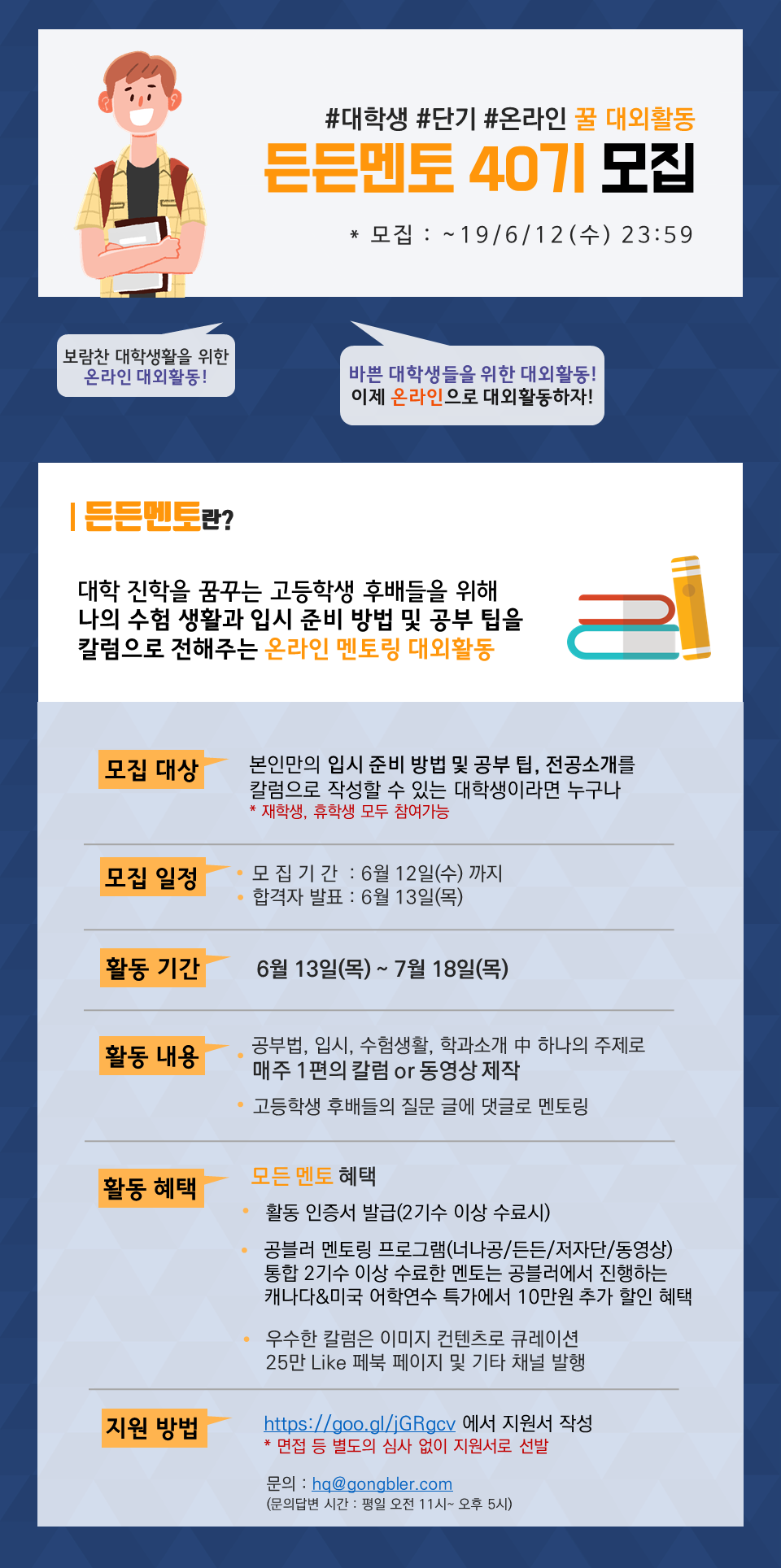 공블러 온라인 멘토링 대외활동 든든멘토 40기 모집
