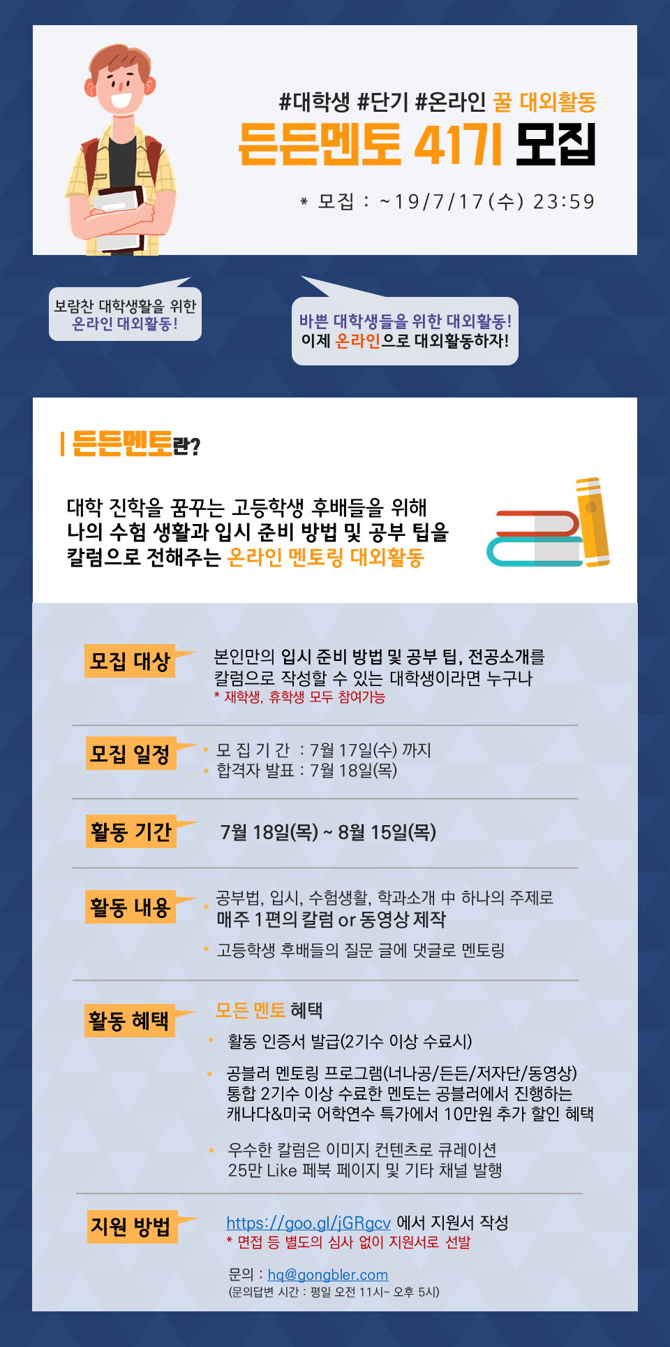 공블러 온라인 멘토링 대외활동 든든멘토 41기 모집