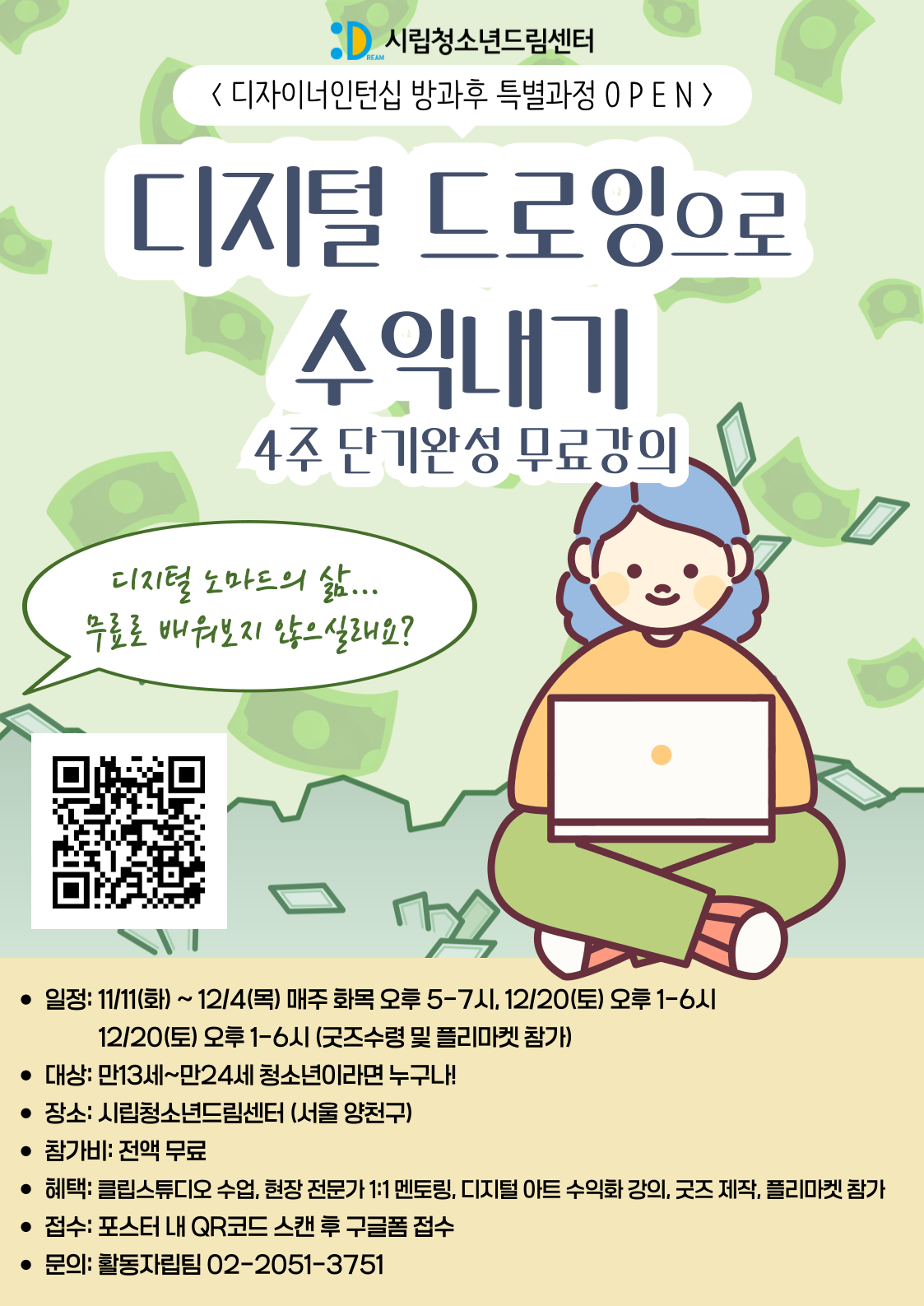 디지털 드로잉으로 수익내기: 디자이너인턴십