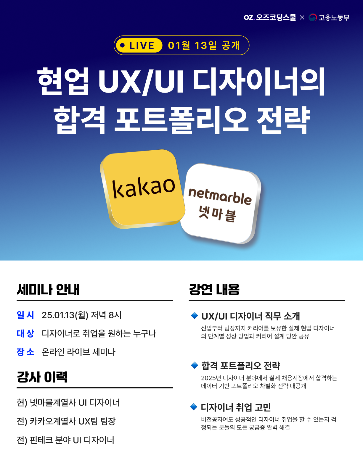 현업 UX/UI 디자이너의 '2025 포트폴리오 합격 전략' 세미나 참여자 모집