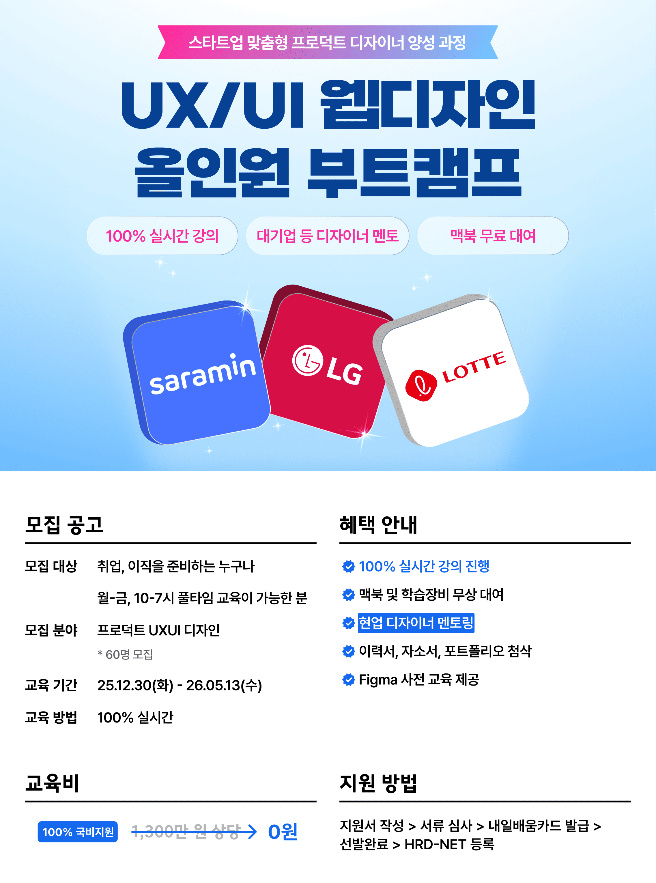 대기업 디자이너 멘토와 함께하는 [디자이너 올인원 캠프 9기] 모집