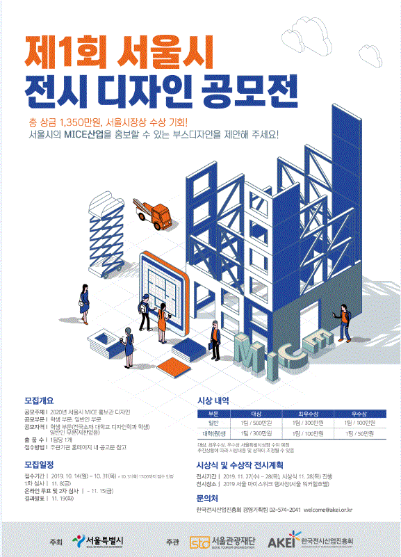 2019년 제1회 서울시 전시디자인 공모전