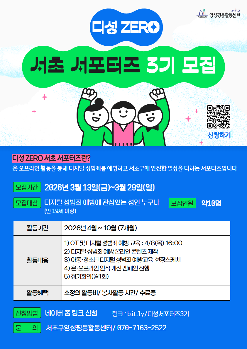 디성 ZERO 서초 서포터즈 3기 모집