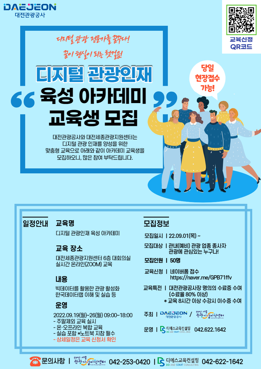 디지털관광인재육성아카데미