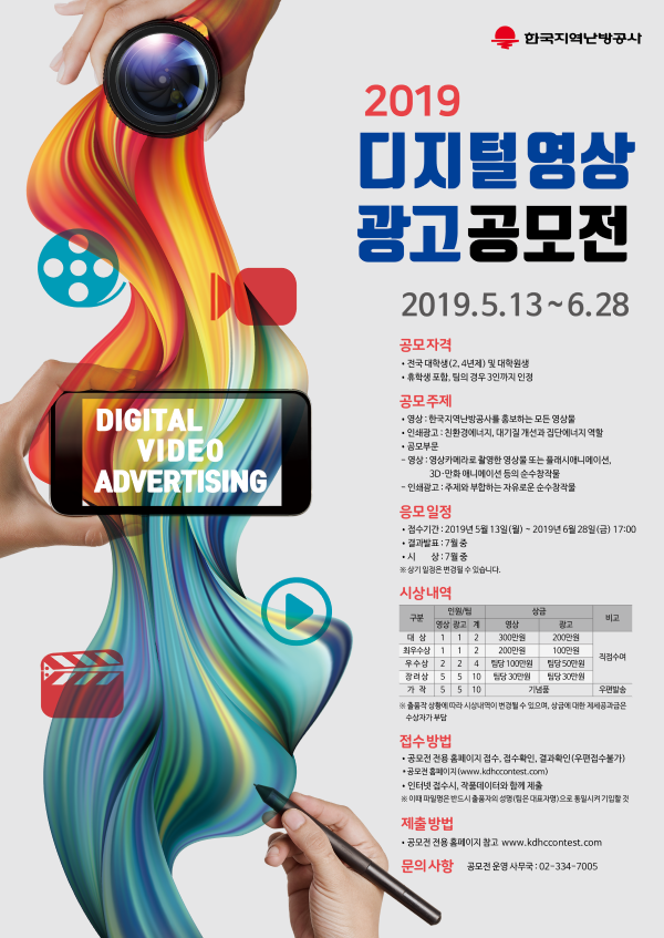2019 디지털영상•광고 공모전