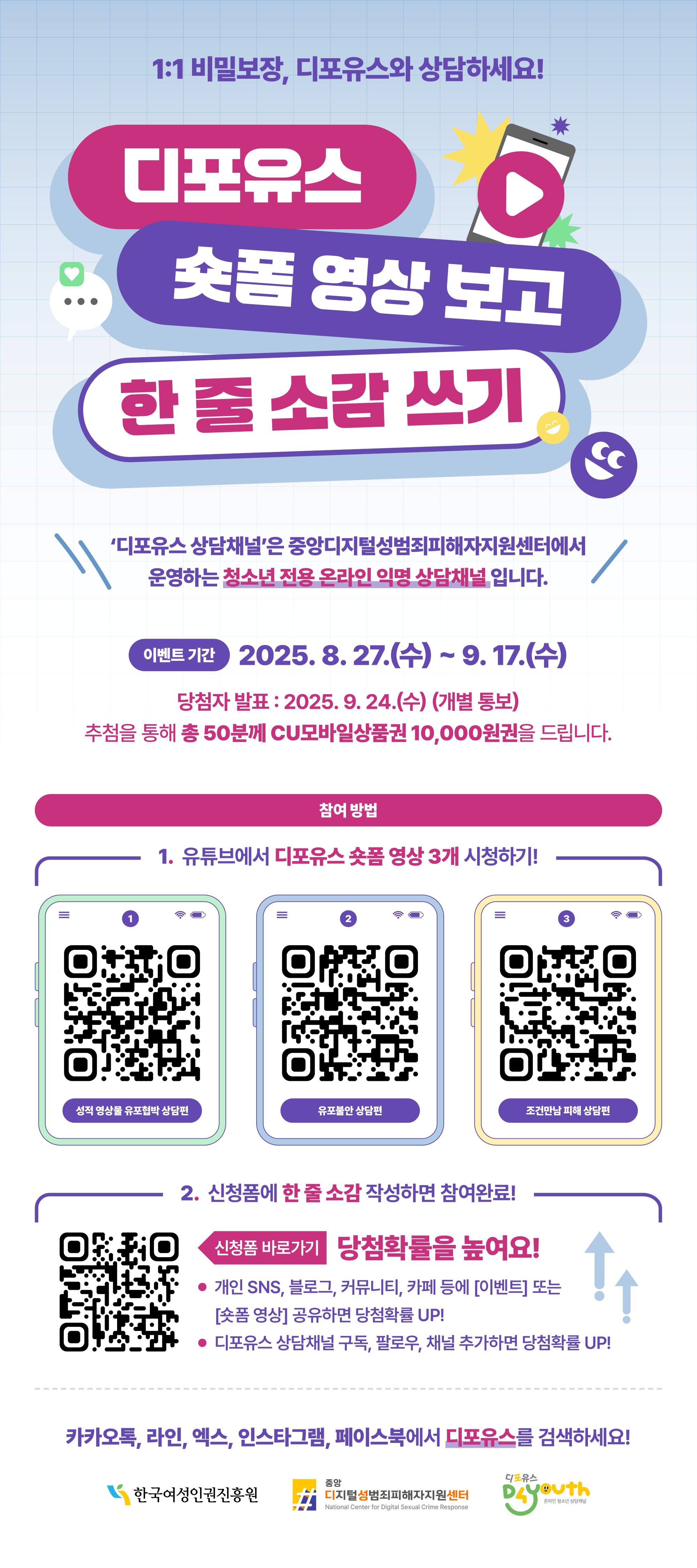 디포유스 숏폼 영상 보고 한 줄 소감 쓰기