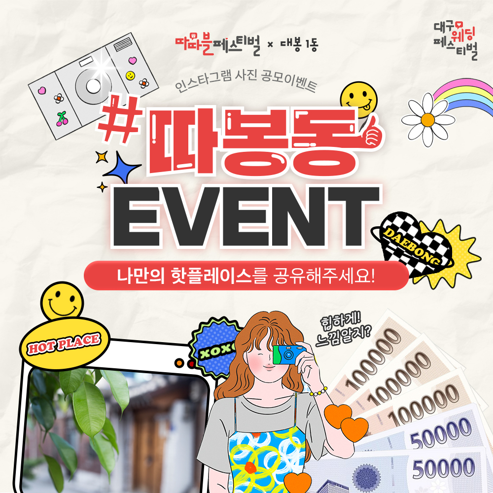 따봉동 EVENT