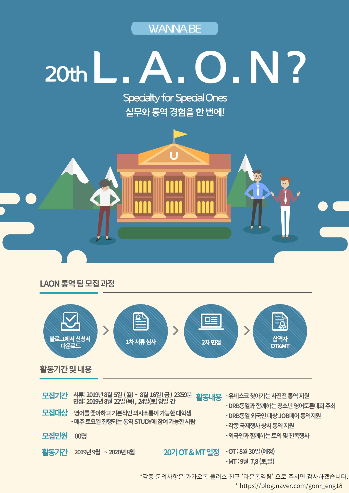 [대외활동] L.A.O.N 통역팀 20기 모집