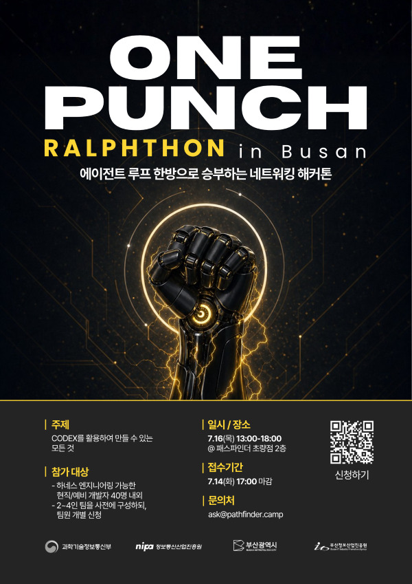 One-Punch 랄프톤 in Busan 참가자 모집