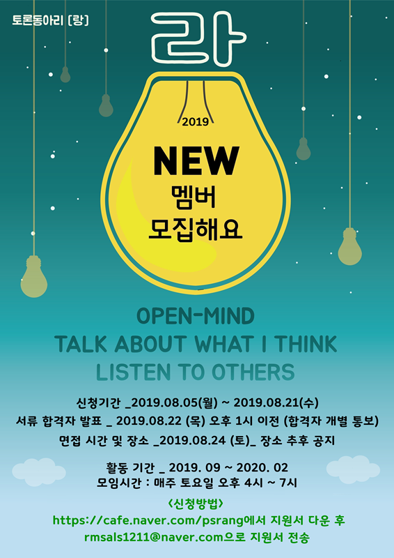부산 연합토론동아리 랑 21기 모집