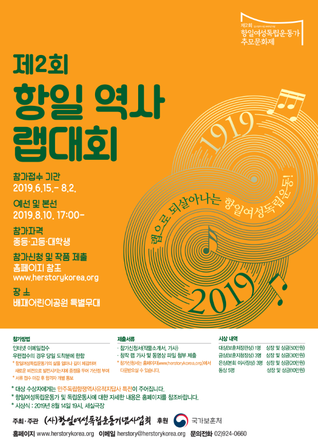 제2회 항일 역사 랩대회  -랩으로 되살아나는 항일여성독립운동!-
