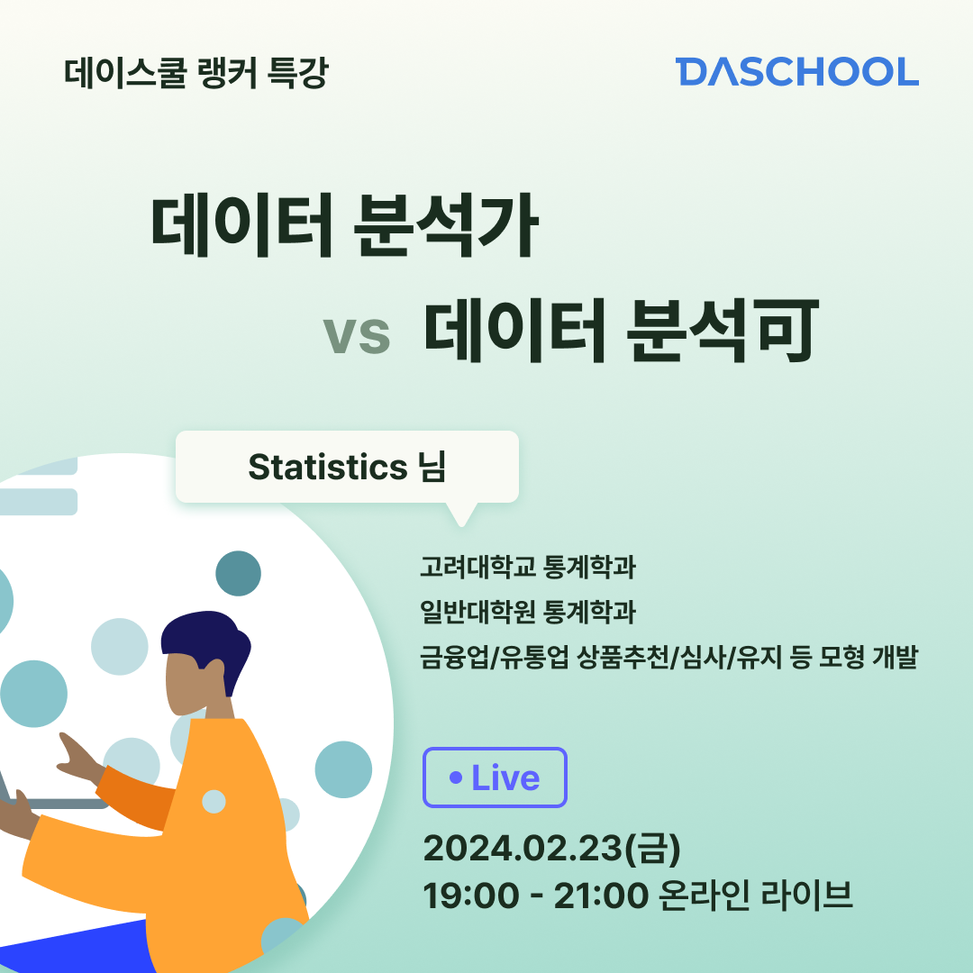 [DACON] 데이스쿨 랭커 특강, 승자의 코드를 해석하다 : 실제 경진대회 우승자의 강의