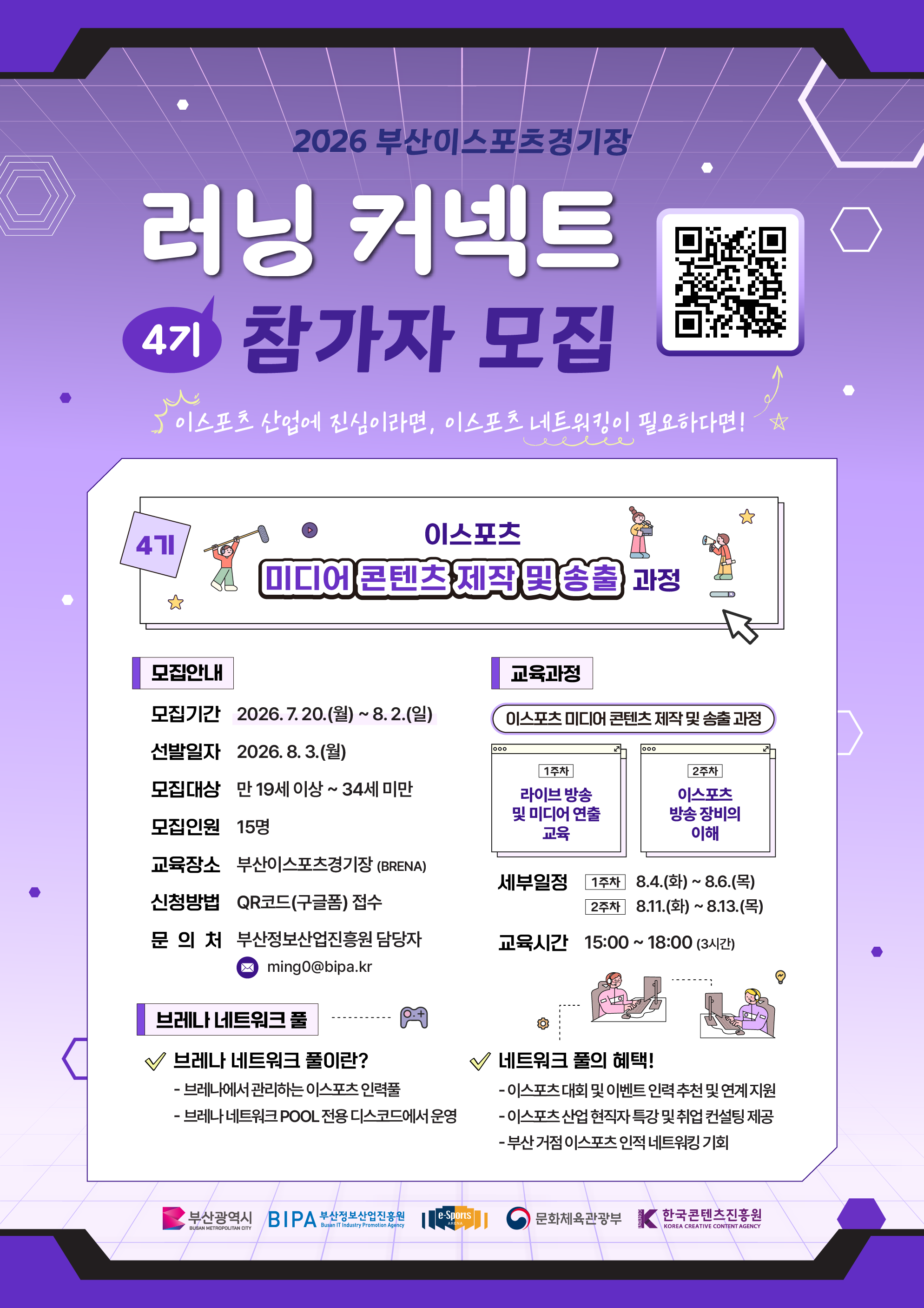 2026년 부산이스포츠 경기장 러닝커넥트 4기 참가자 모집