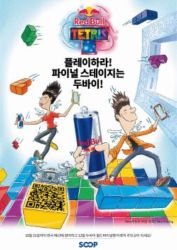 레드불에서 두바이 보내준다고?! 레드불 테트리스 참가자 모집