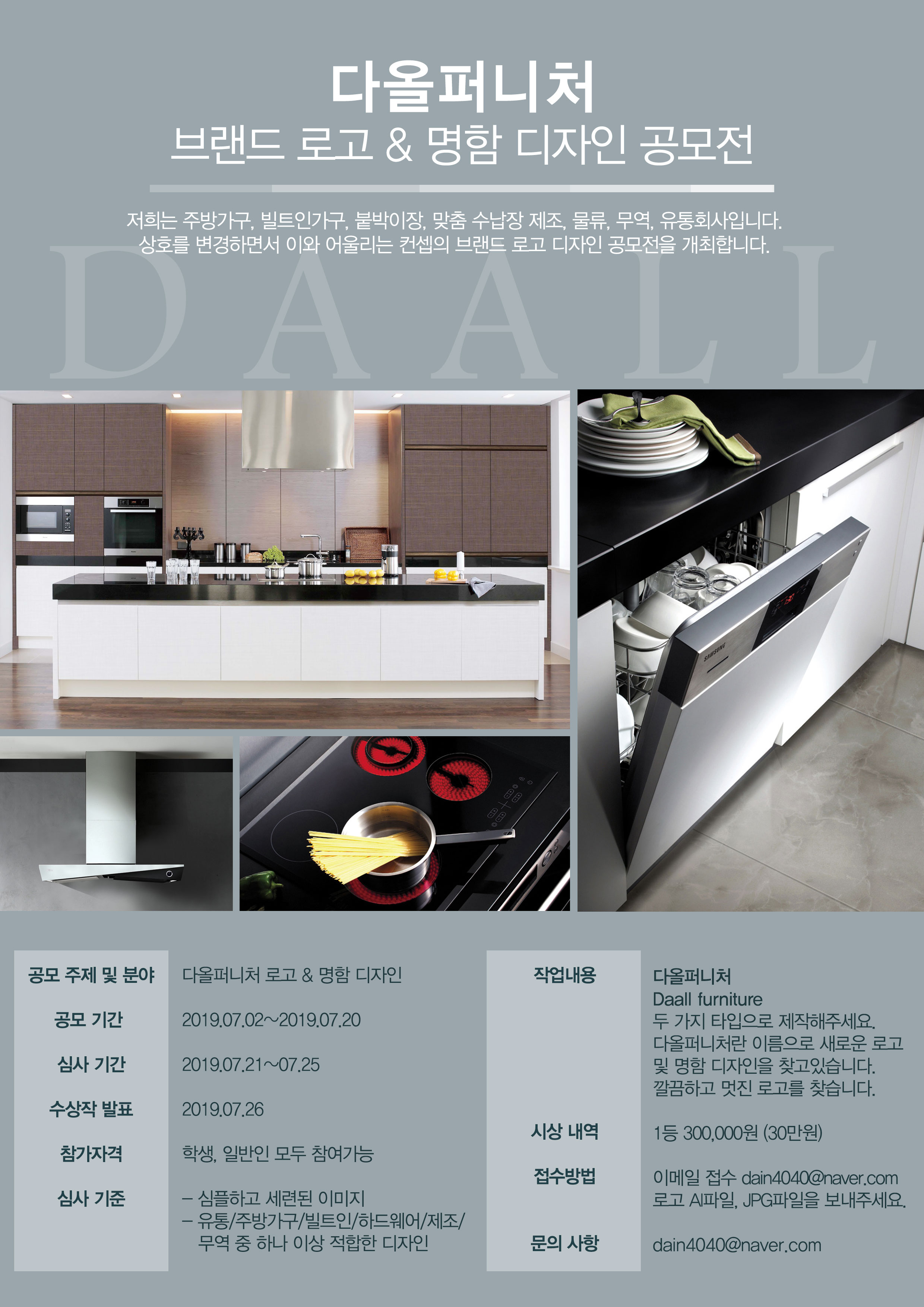 다올퍼니처 로고 & 명함 디자인 공모합니다.