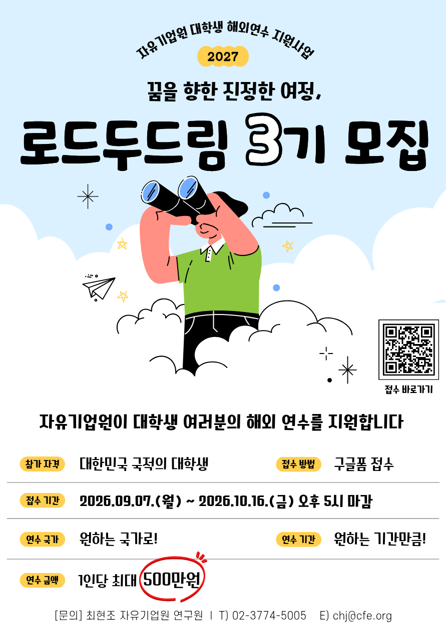 [제3기 로드 두드림(Road to dream) 해외연수 프로그램] 참여자 모집