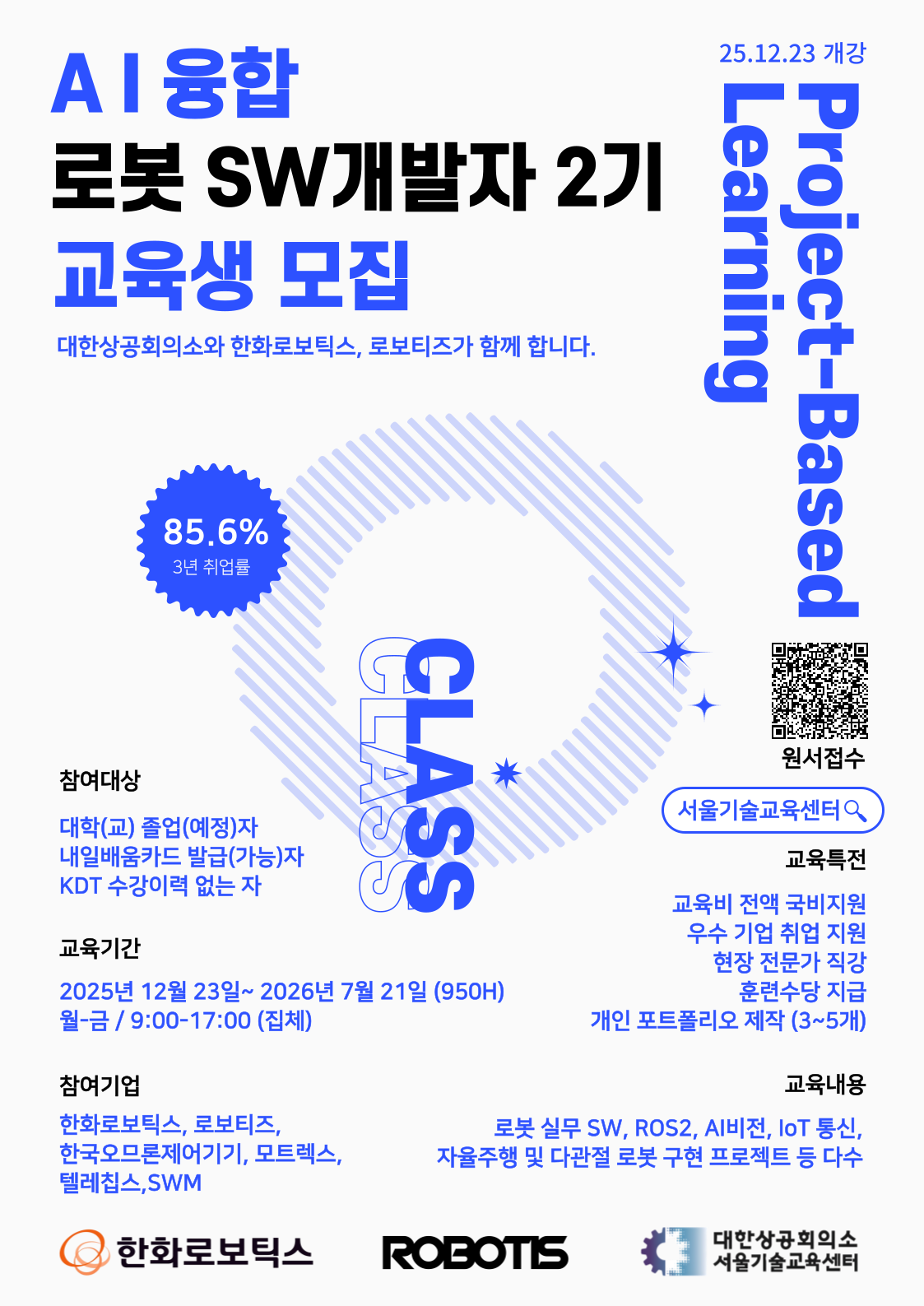 한화로보틱스, 로보티즈 AI융합 로봇 SW개발자 2기 교육생모집 - 취업연계과정