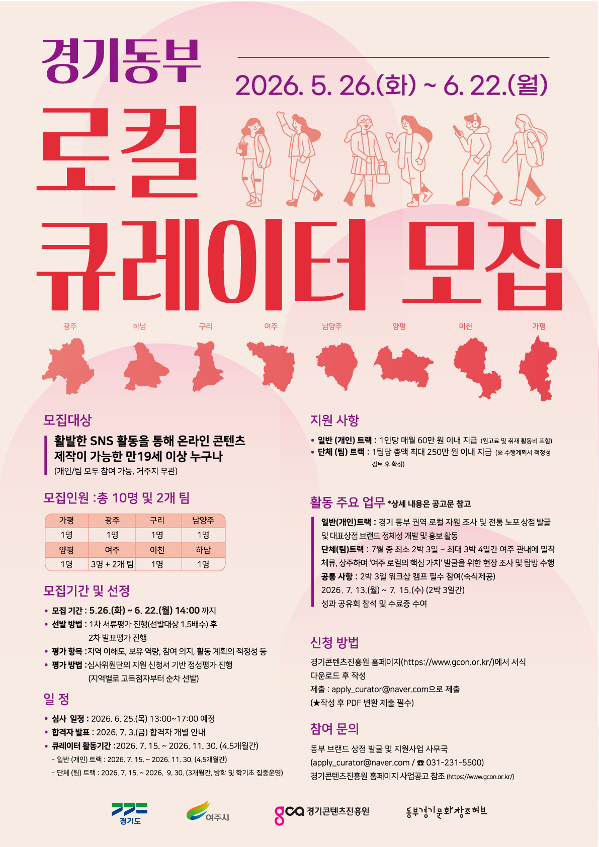 2026년 동부 브랜드 대표상점 발굴 및 로컬큐레이터 2기 모집