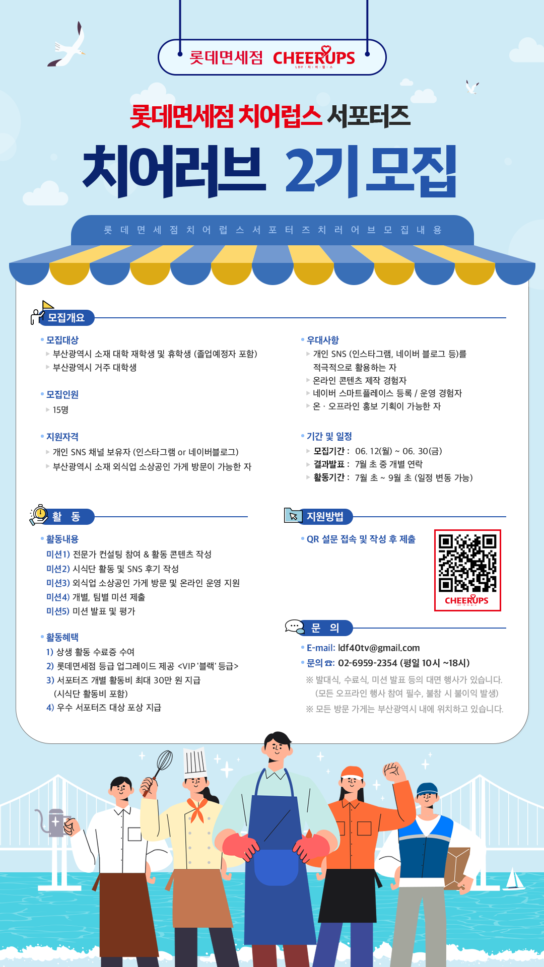 롯데면세점 서포터즈 치어러브 2기 모집