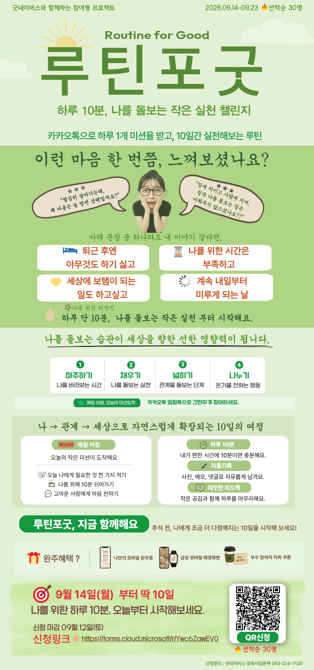 루틴포굿(Routine for Good) 참가자 모집