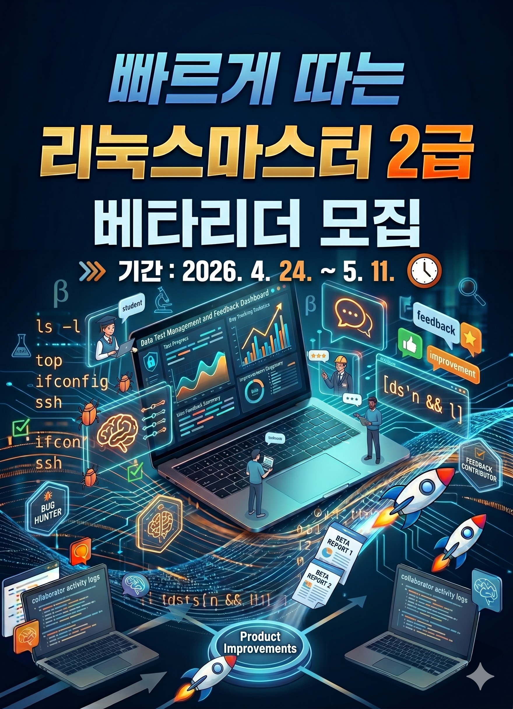 골든래빗 빠르게 따는 리눅스마스터 2급 베타리더 20명 한정 모집