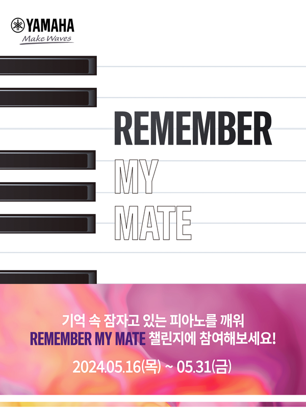 잠자는 피아노를 깨우는 REMEMBER MY MATE 캠페인