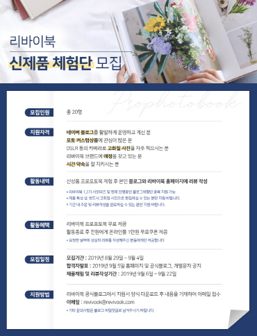 리바이북 신제품체험단 모집