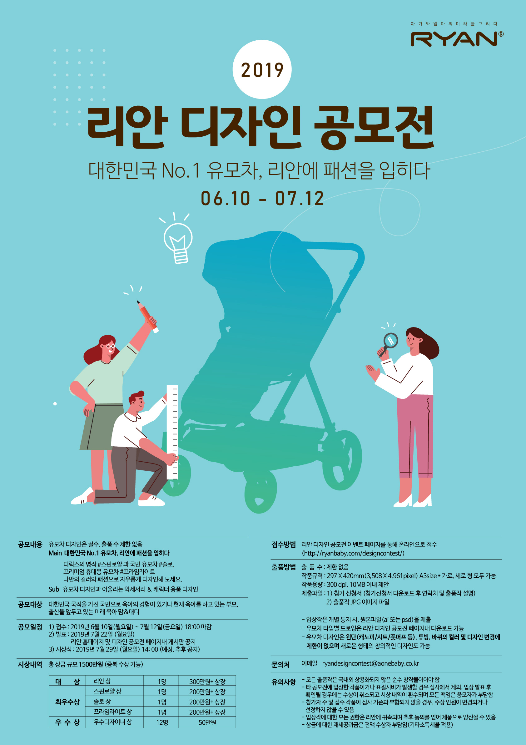 2019 리안 유모차 디자인 공모전