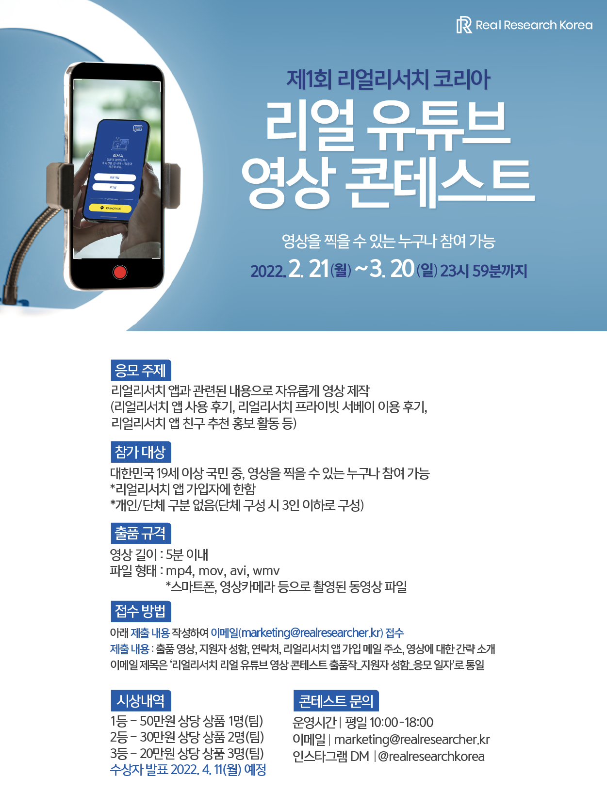 제1회 리얼 유튜브 영상 콘테스트