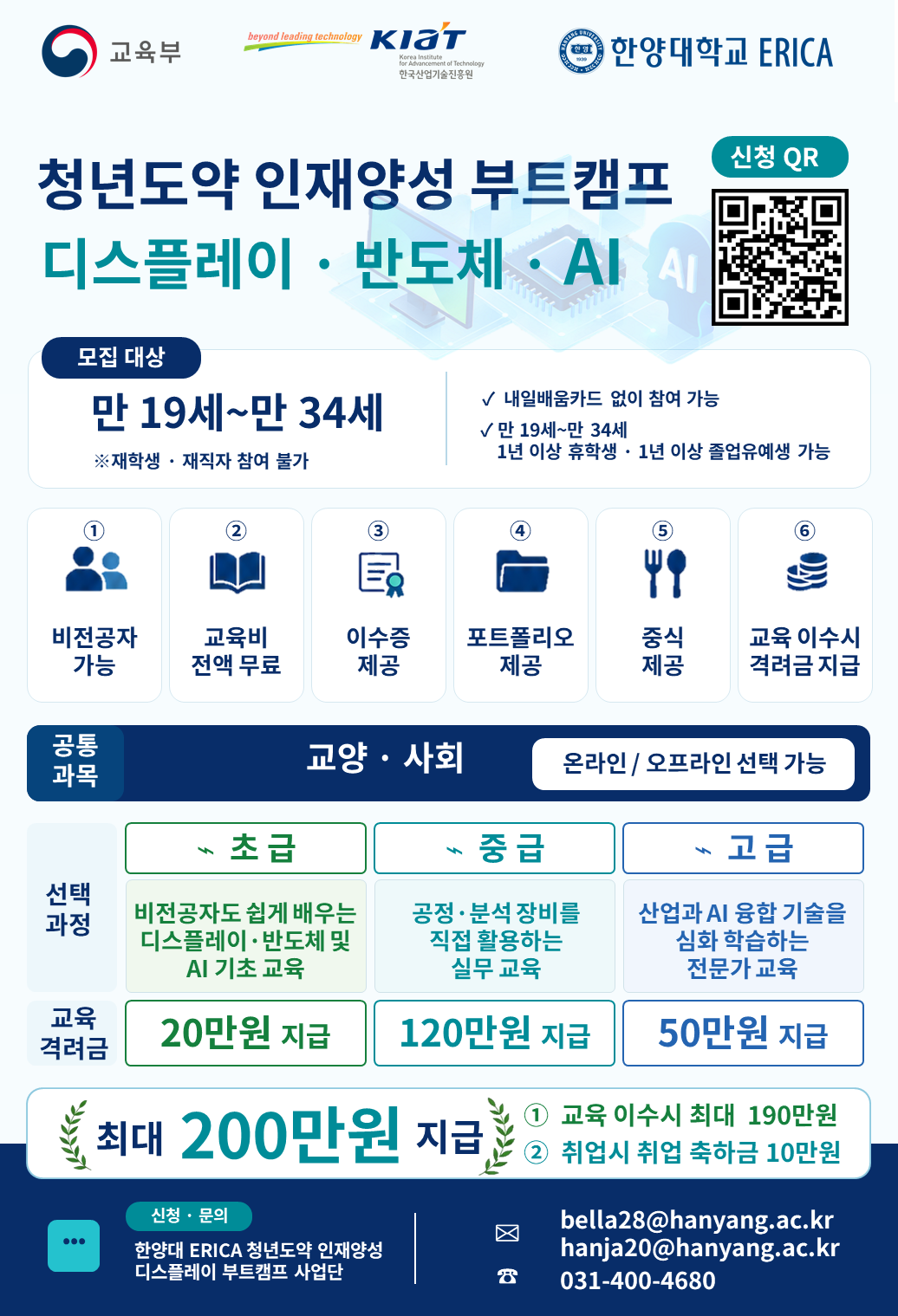 한양대 ERICA 청년도약 인재양성 디스플레이 부트캠프 10월-11월 교육 참여자 모집