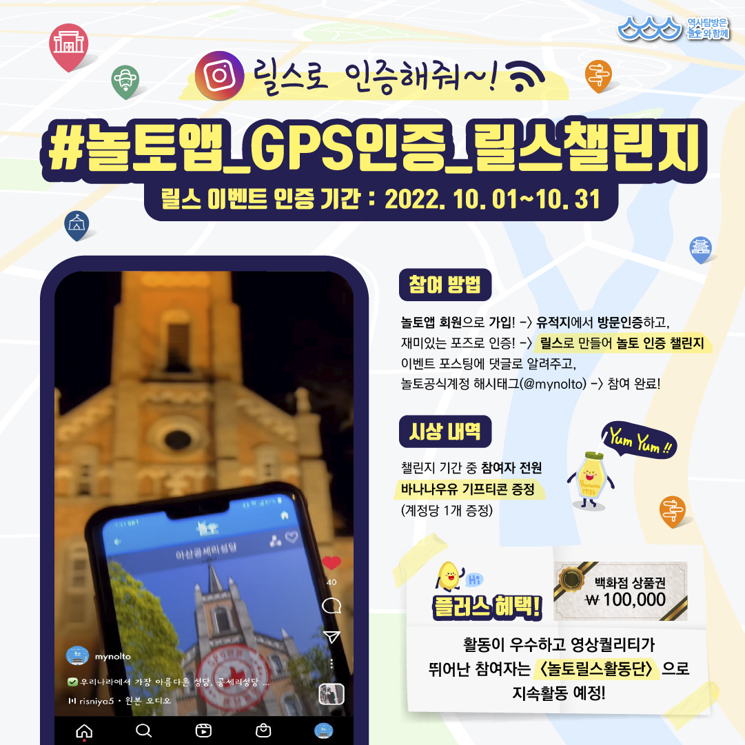 놀토앱 GPS인증 릴스챌린지 이벤트