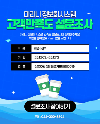 마리나정보화시스템 고객만족도 설문조사