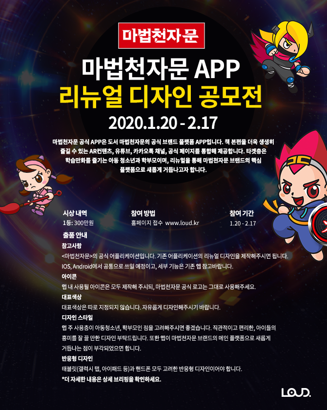 마법천자문 APP 리뉴얼 디자인 공모전