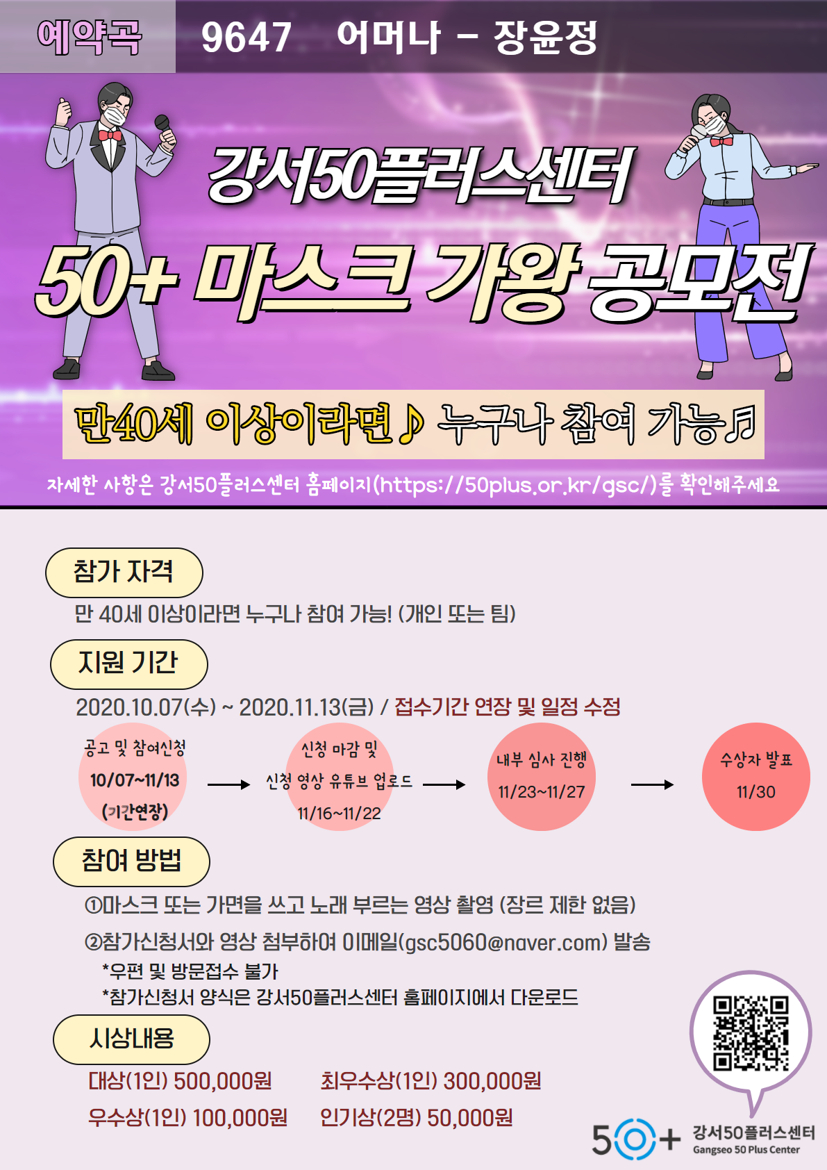 [강서50플러스센터] 50+ 마스크 가왕 공모전