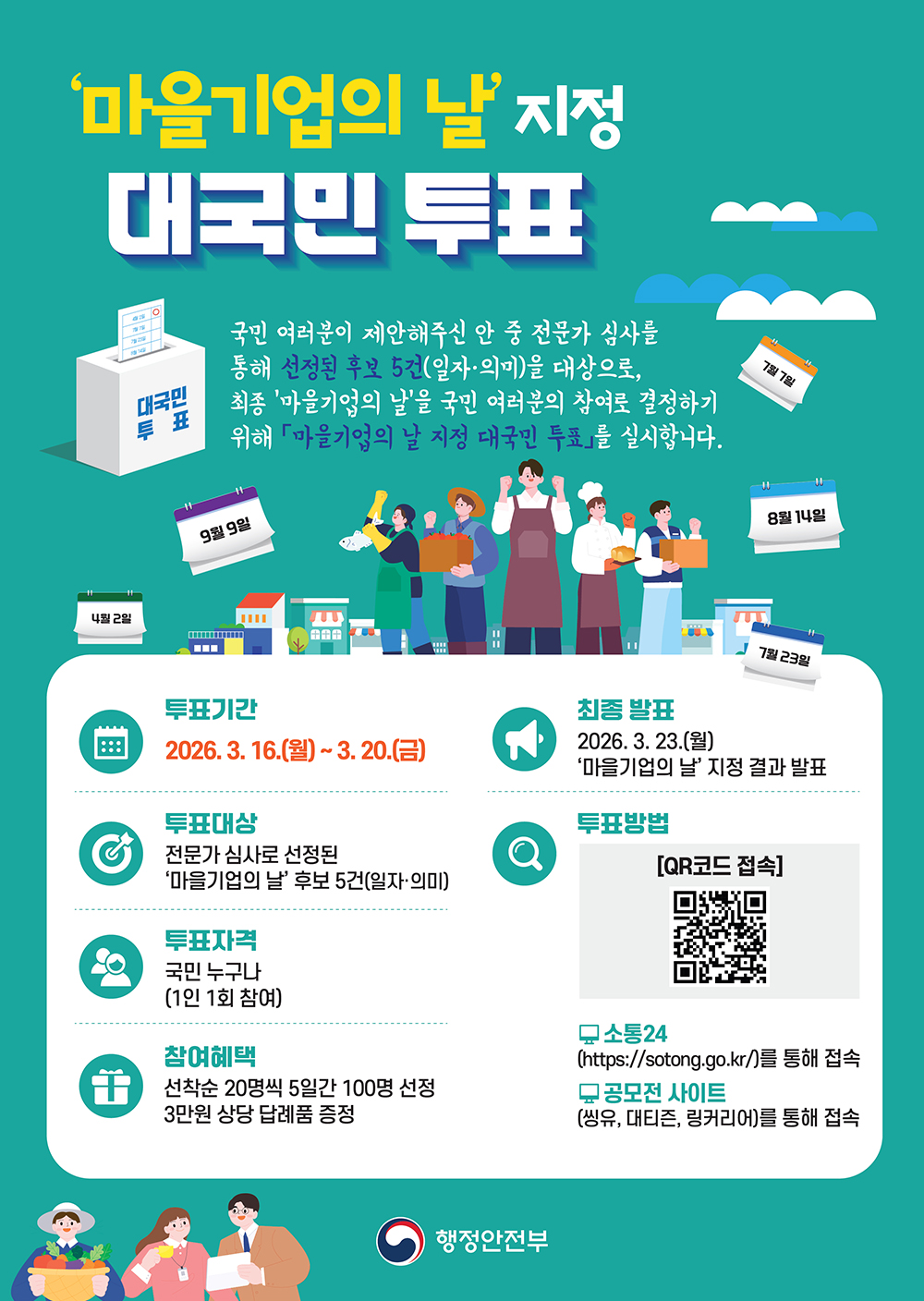 마을 기업의 날 지정 공모전 대국민 투표