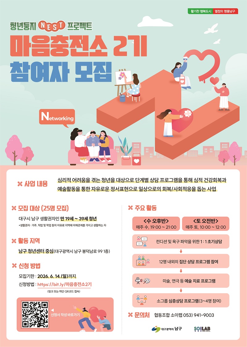 청년 마음 회복을 위한 '마음충전소 2기' 참여자 모집