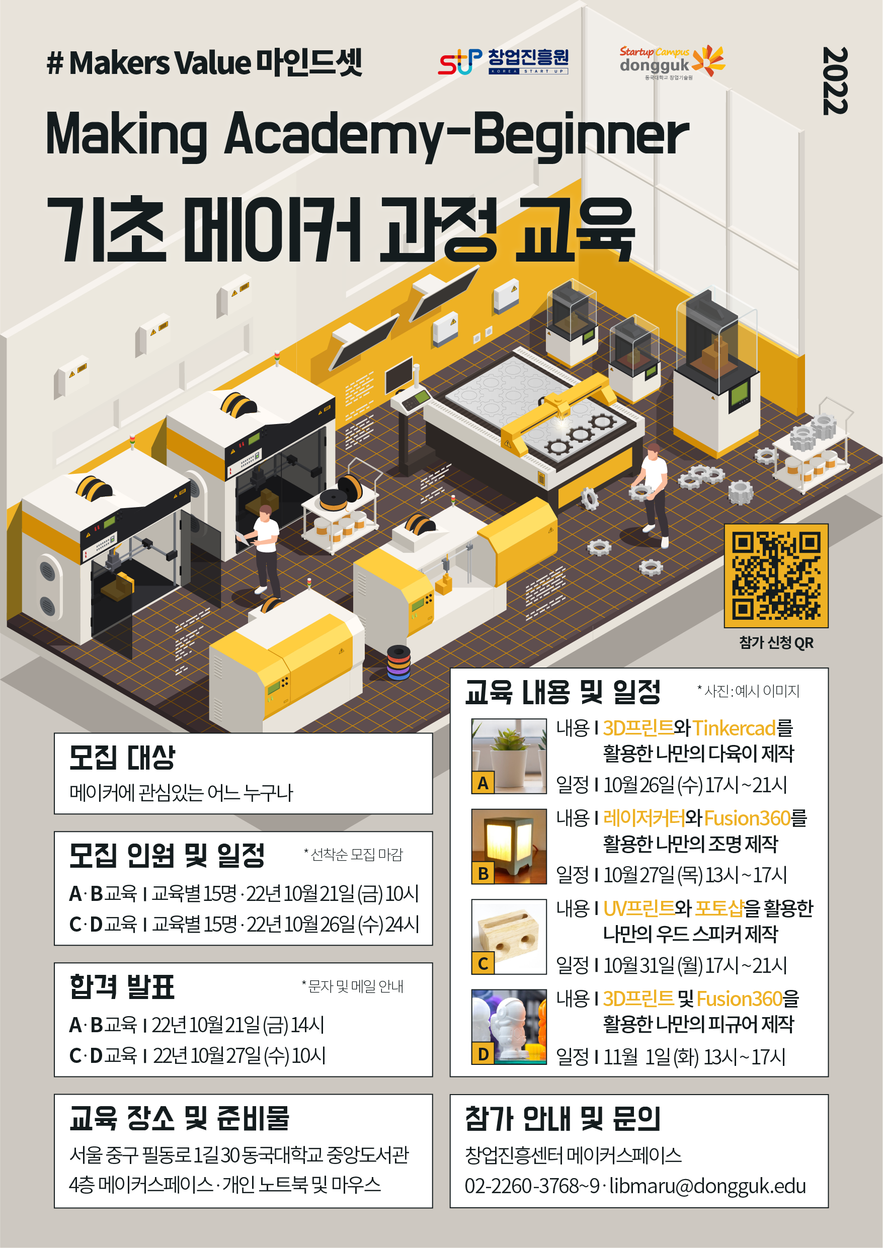 Makers Value 마인드셋  [Making Academy-Beginner] 기초 메이커 과정 교육