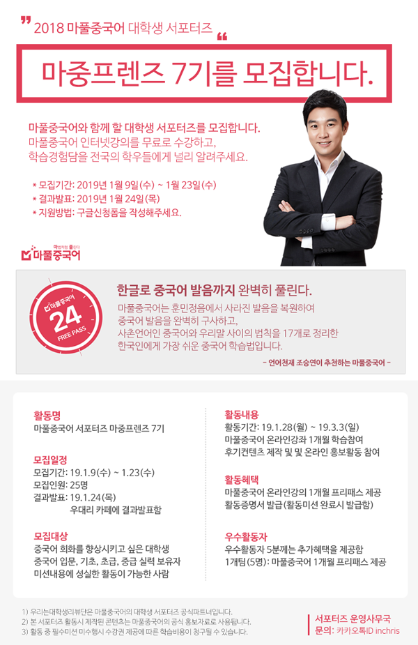 마풀중국어 서포터즈 마중프렌즈 7기모집