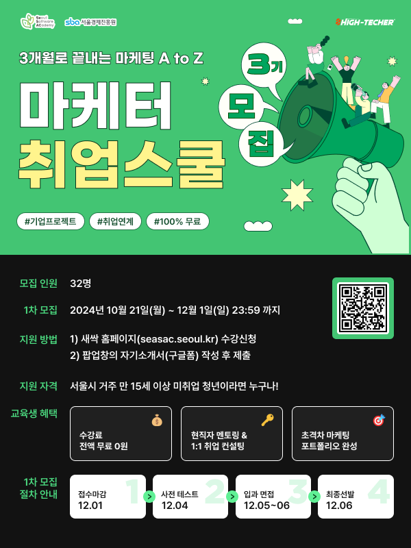 마케팅 A to Z, 마케터 취업스쿨 3기 모집