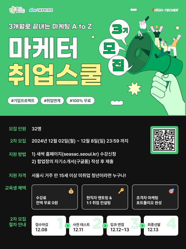 서울시 마케터 취업스쿨 3기 모집