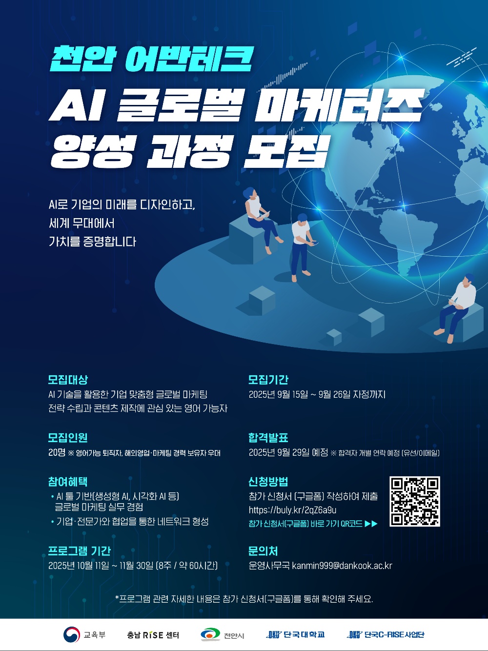 천안 어반테크 AI 글로벌 마케터즈 양성 과정 교육생 모집