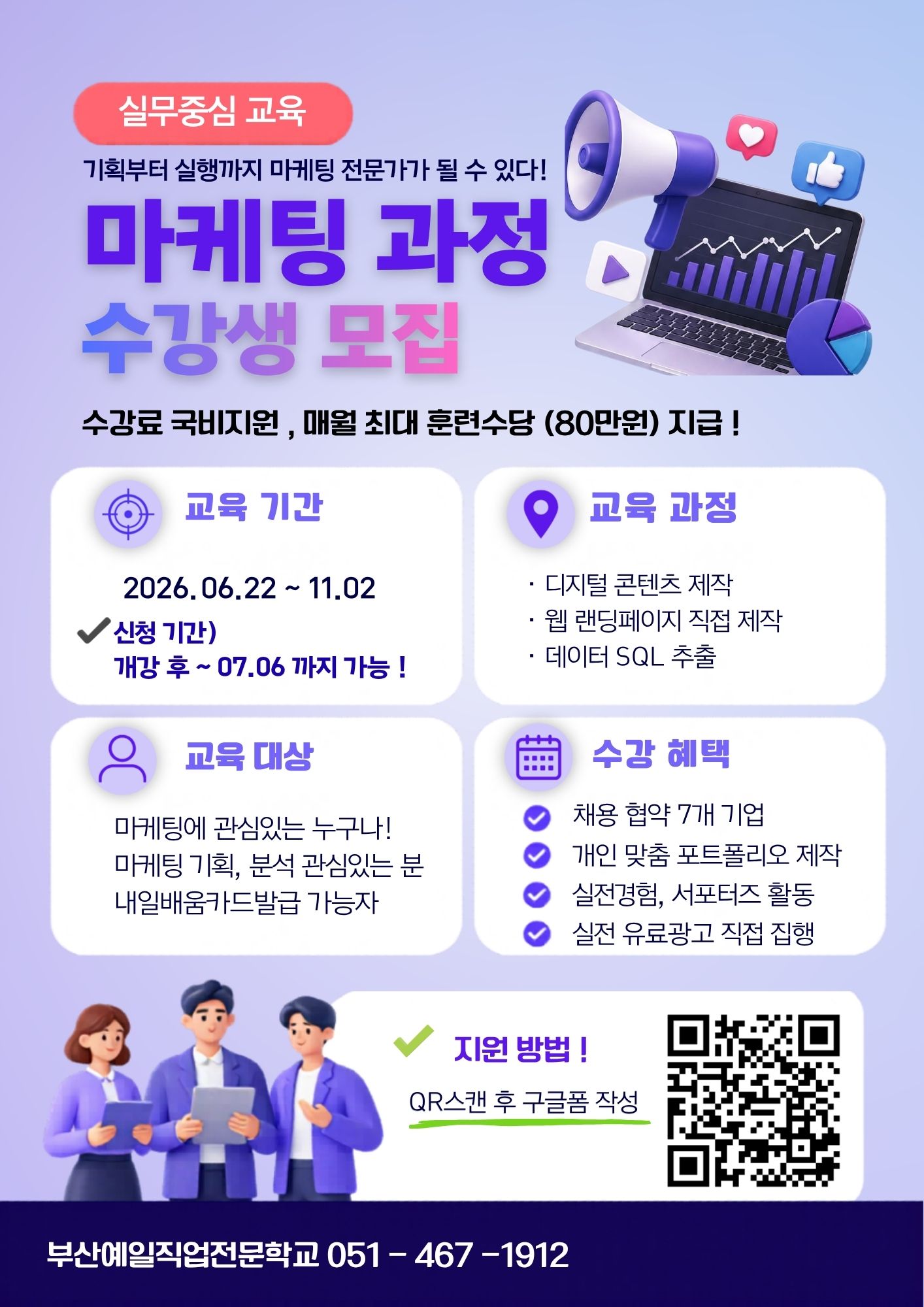 부산 올라운더 마케팅 과정 수강생 모집