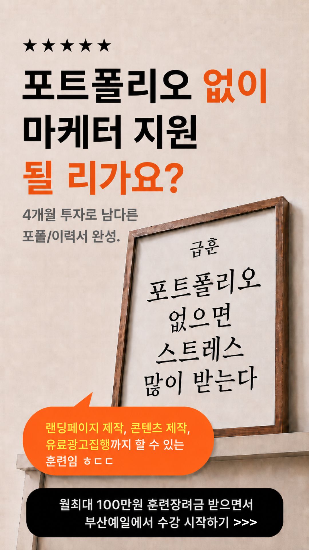 부산 국비지원 SNS 콘텐츠 마케팅 과정